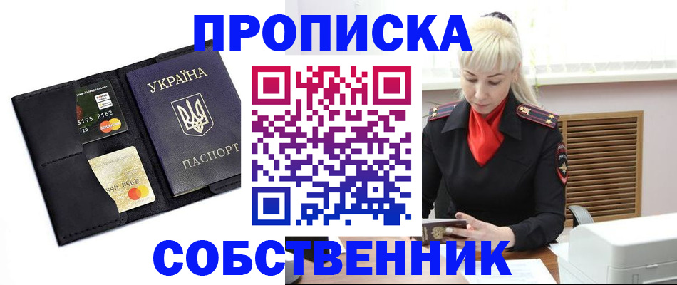 прописка поиск в Семилуках